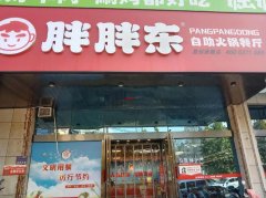 胖胖东自助火锅加盟费多少？加盟优势分析，投资者必看