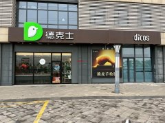汉堡加盟店10大品牌排行榜：Dicos德克士、KFC肯德基、快乐星汉堡