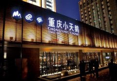 临汾重庆火锅加盟连锁店有哪些？小天鹅、齐祺渔锅、小媳妇…