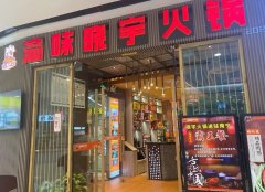 重庆火锅加盟开店哪家好？渝味晓宇火锅、桥头火锅、刘一手…
