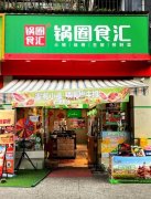 火锅底料加盟连锁品牌哪家好？锅圈食汇、懒熊火锅、火锅物语、自然馋…