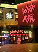 咖咖火锅加盟大概需要多少钱？咖咖火锅加盟的好处分享