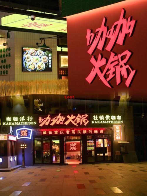 咖咖火锅.jpg