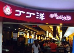 自助火锅加盟品牌推荐：丁丁洋回转自助火锅、小羊倌旋转自助火锅…