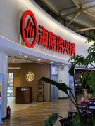 海底捞火锅加盟条件有哪些？海底捞火锅加盟的好处