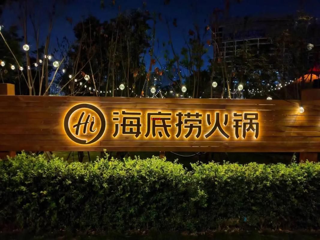 海底捞 (8).jpg