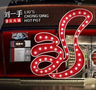 全国目前火的火锅加盟店有哪些？刘一手火锅、渝味晓宇火锅、朱光玉火锅…