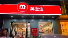 美宜佳便利店加盟条件及费用，加盟优势详情展示