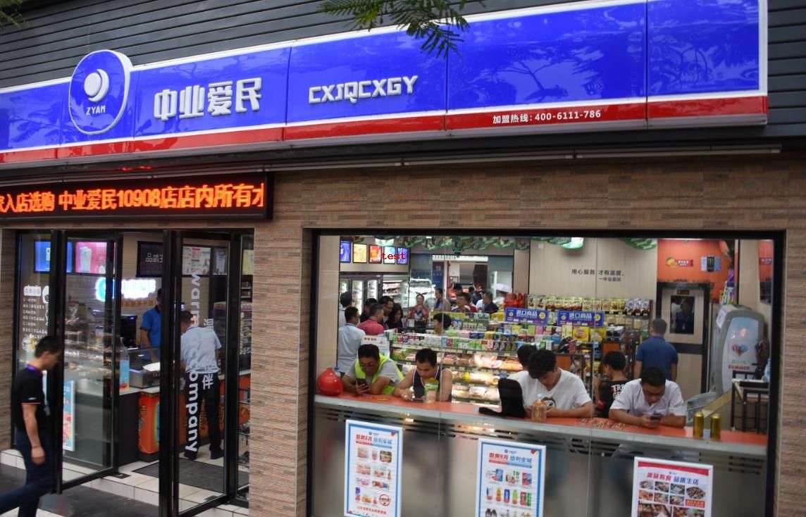 中业爱民便利店11.jpg